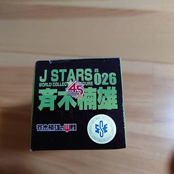 Amazon.co.jp: J-STARS 45th ワールドコレクタブルフィギュア